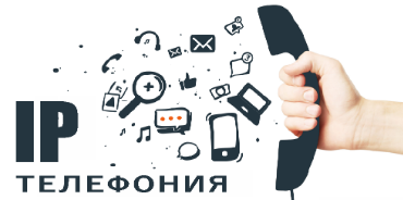 IP телефония для офиса